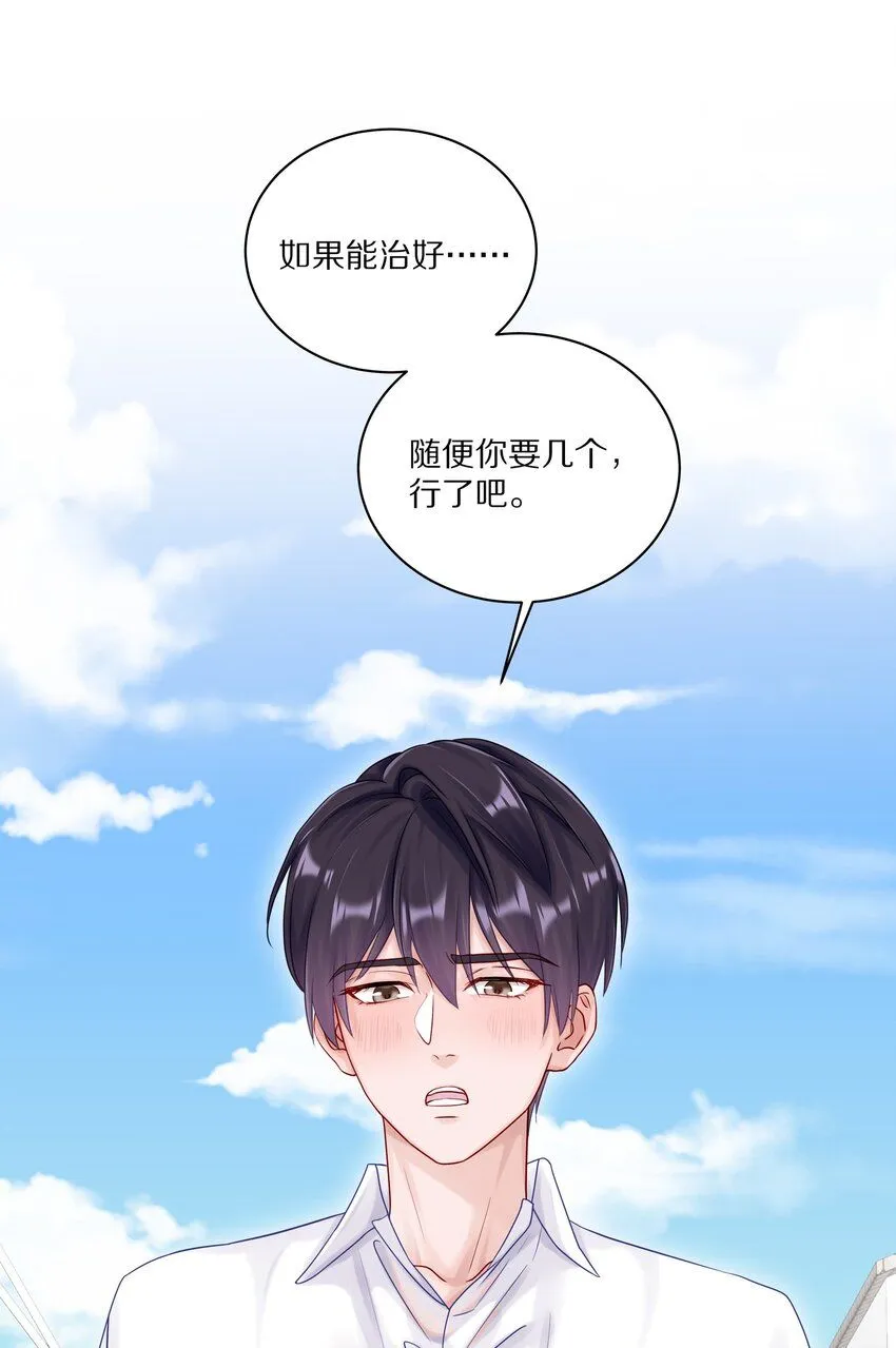 048 只要有尹澈在的地方就有蒋尧 第37页