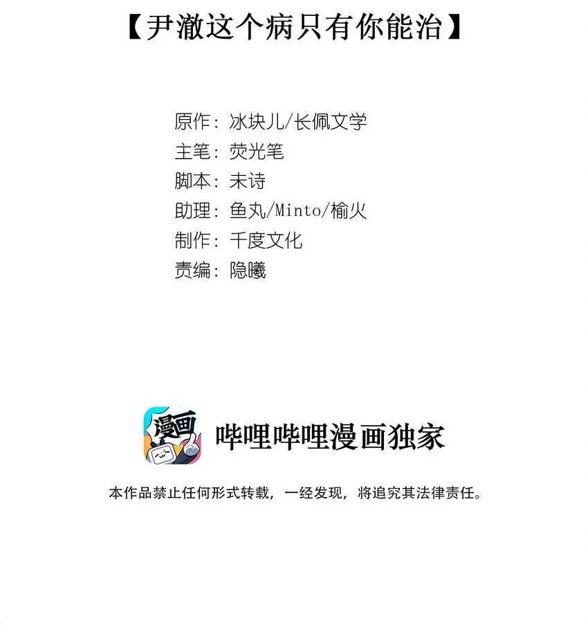 047 尹澈这个病只有你能治 第3页