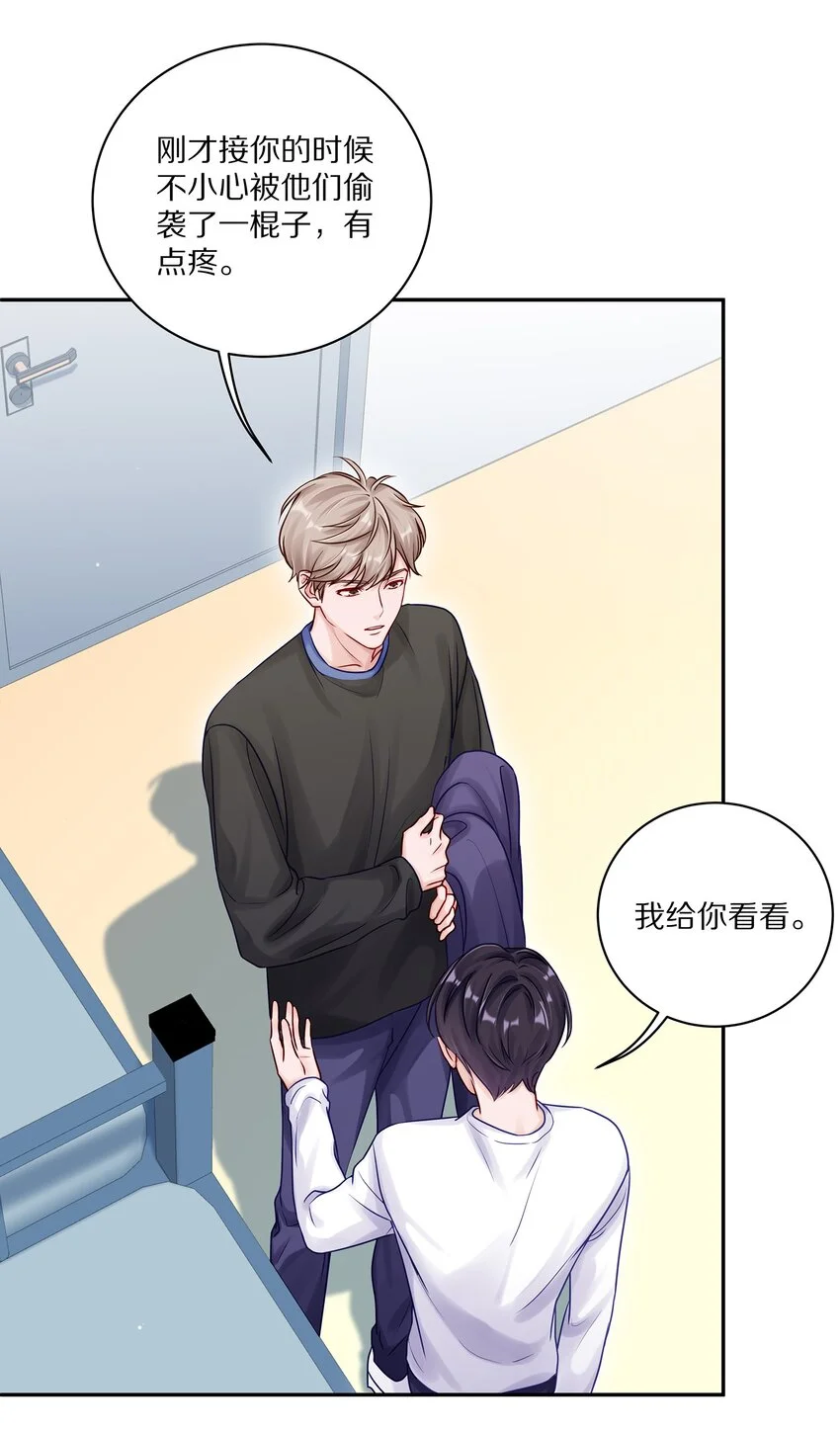 047 尹澈这个病只有你能治 第4页