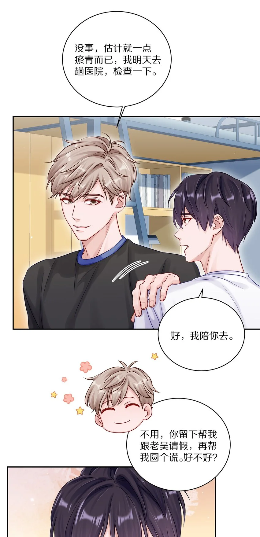 047 尹澈这个病只有你能治 第5页