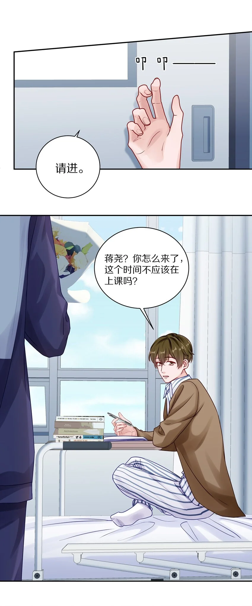 047 尹澈这个病只有你能治 第8页