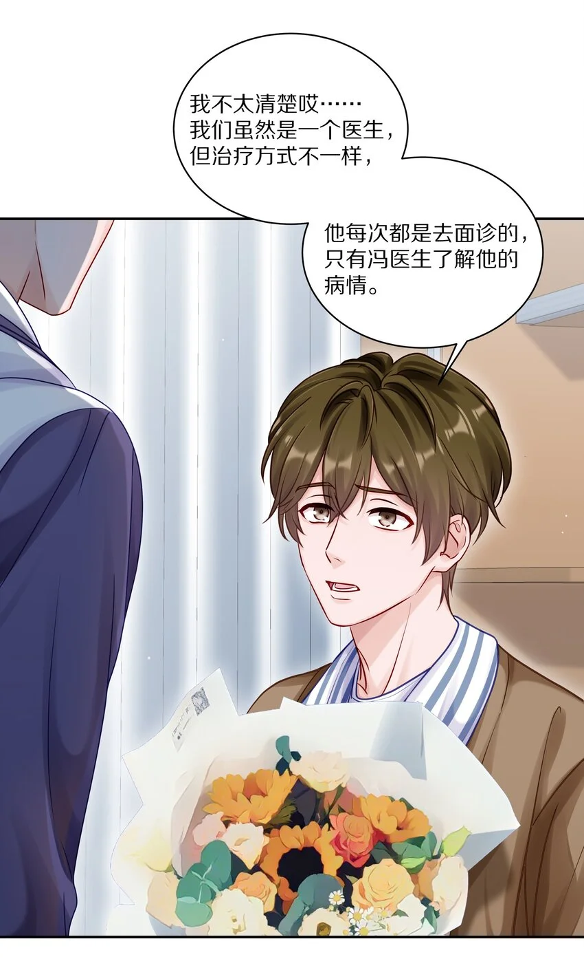 047 尹澈这个病只有你能治 第11页