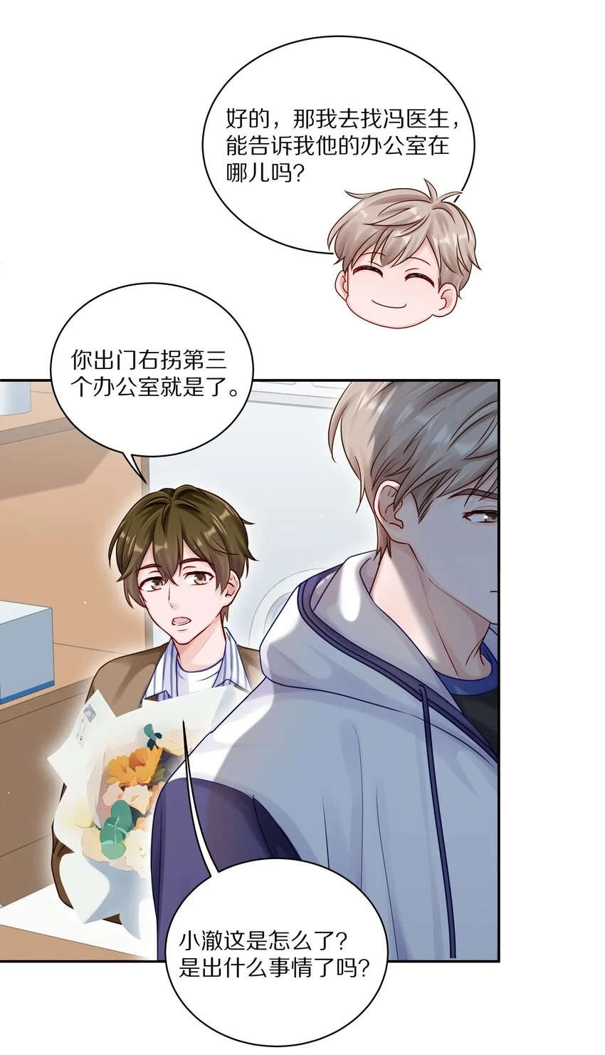 047 尹澈这个病只有你能治 第12页