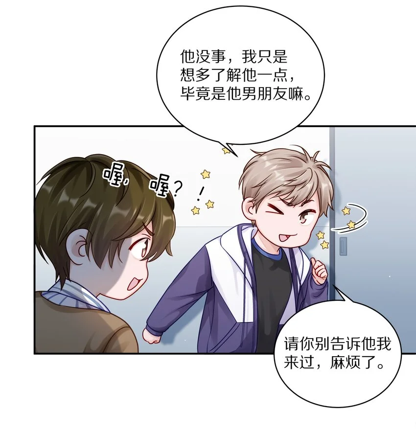 047 尹澈这个病只有你能治 第13页