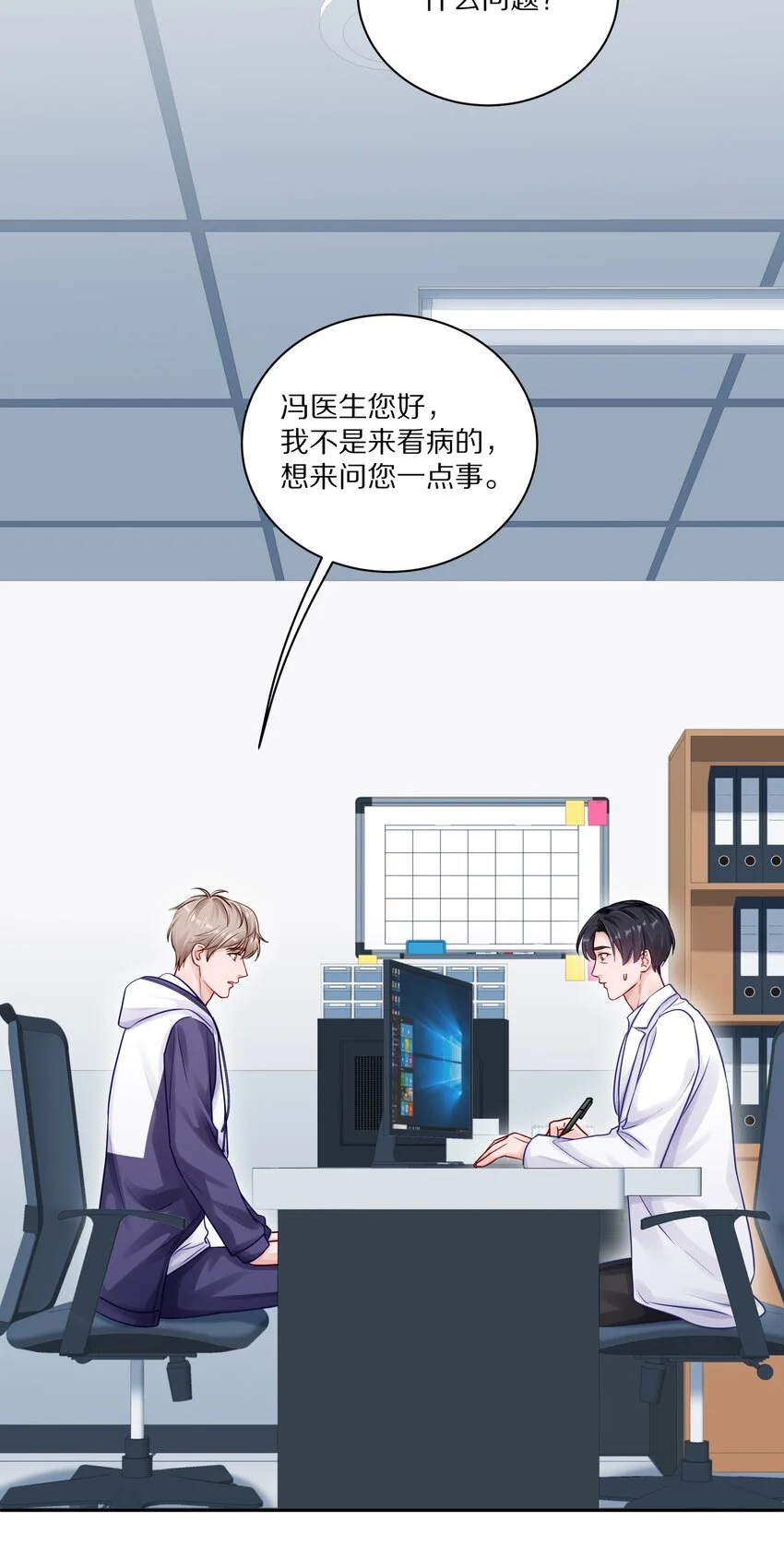 047 尹澈这个病只有你能治 第16页
