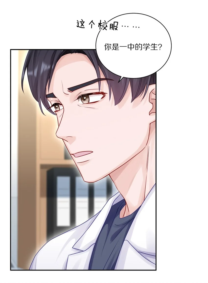047 尹澈这个病只有你能治 第17页