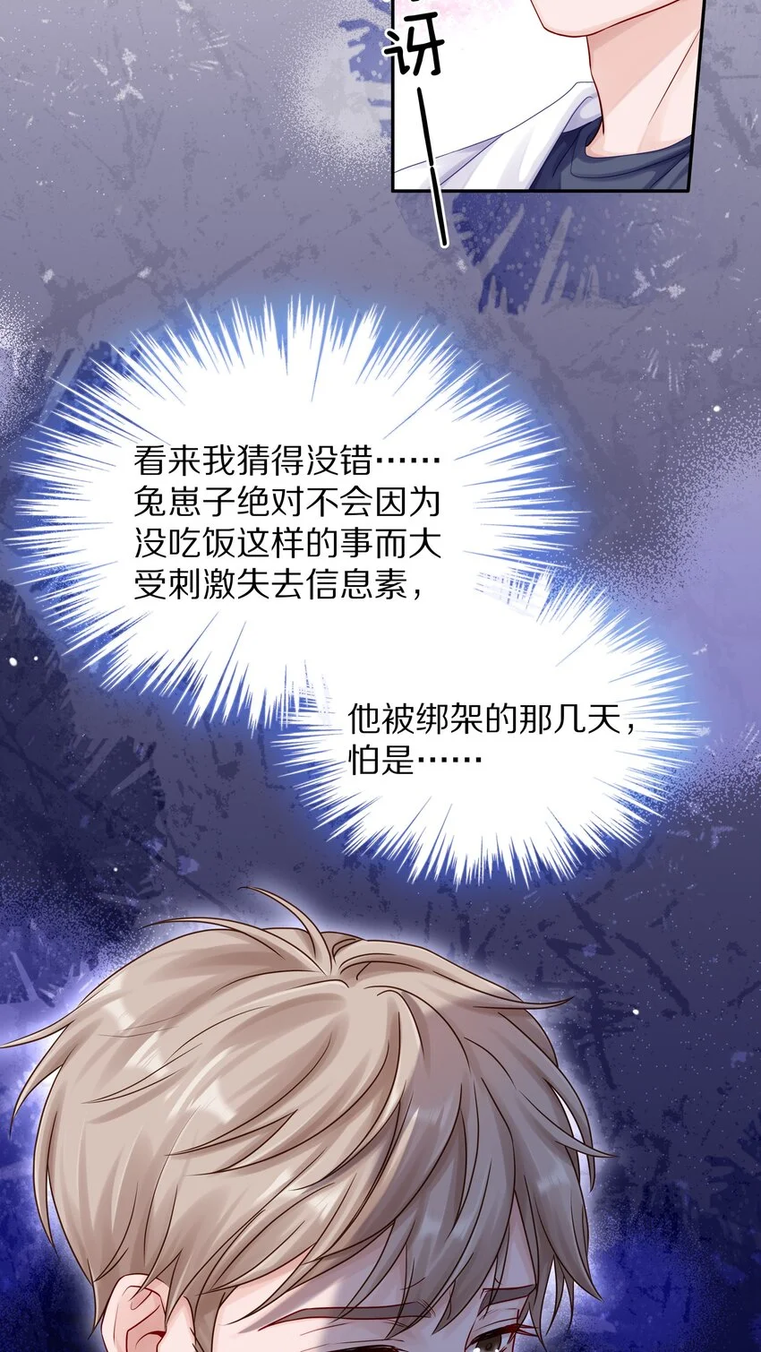 047 尹澈这个病只有你能治 第20页