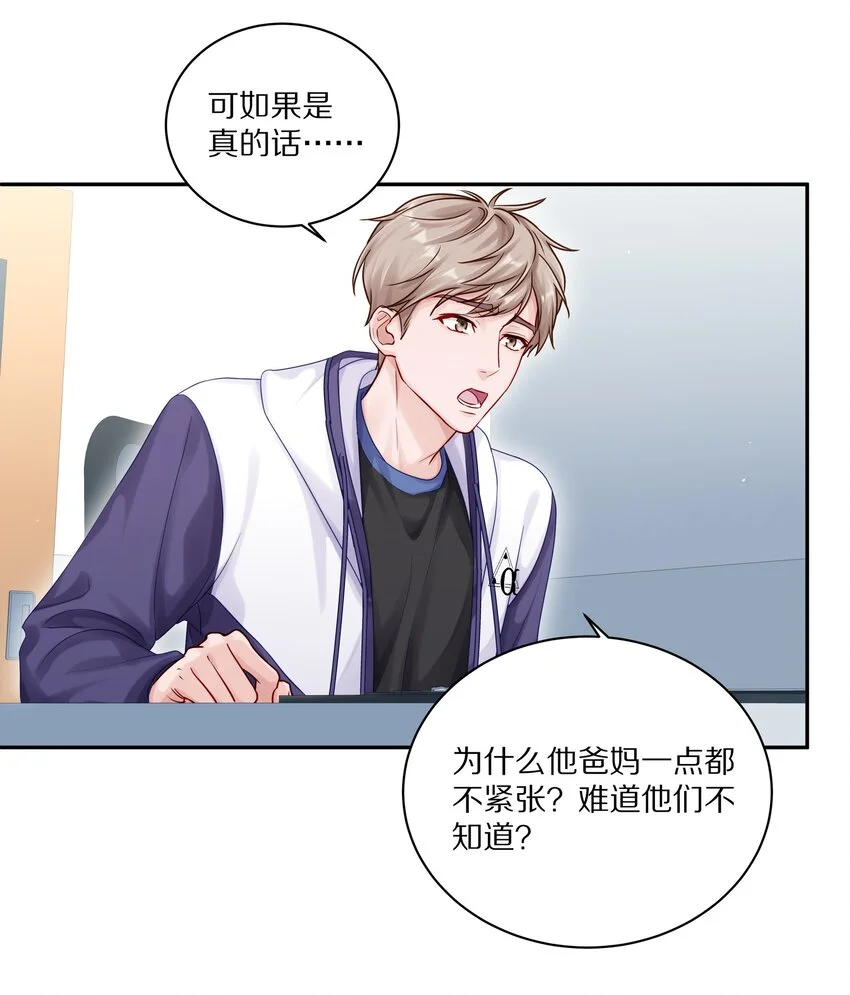 047 尹澈这个病只有你能治 第22页