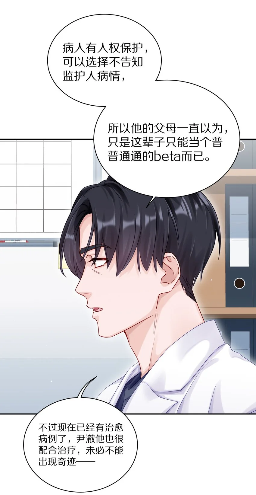 047 尹澈这个病只有你能治 第23页