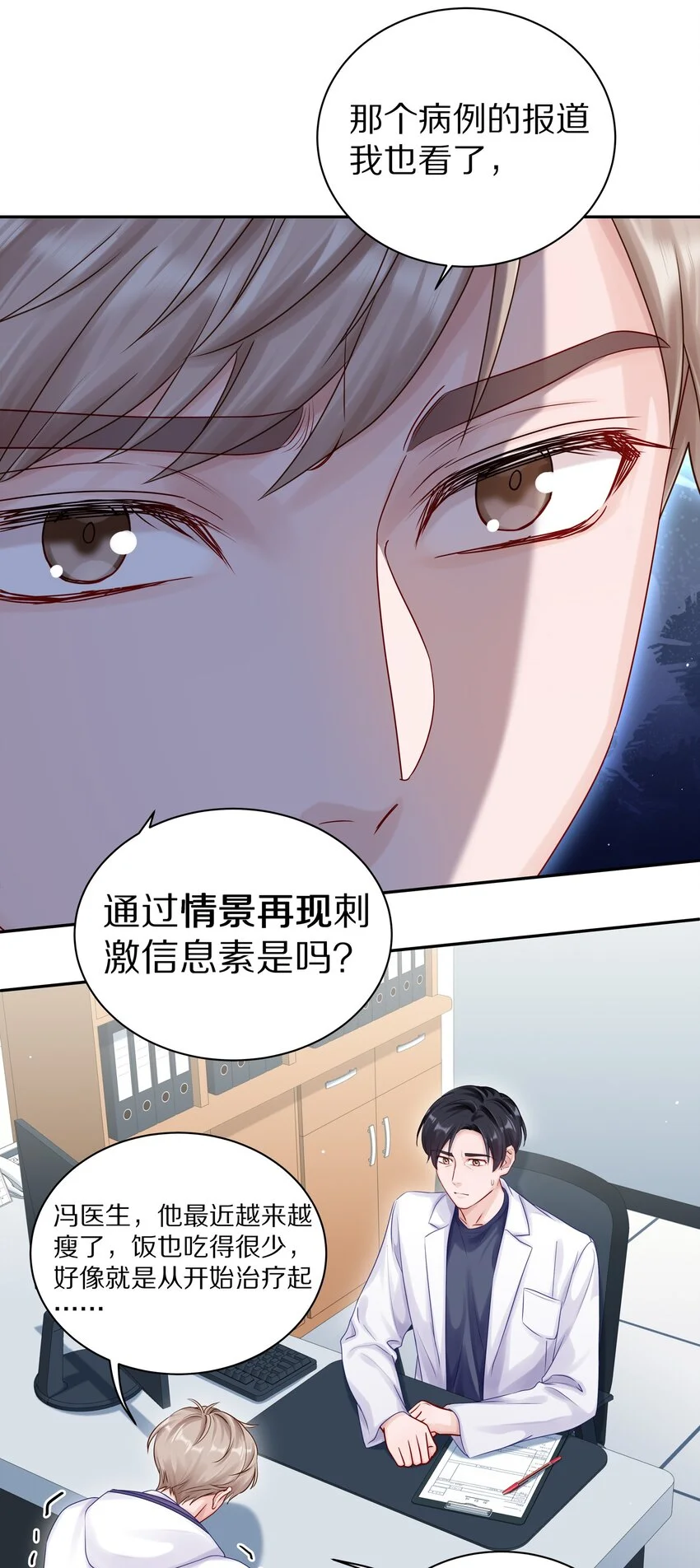 047 尹澈这个病只有你能治 第24页