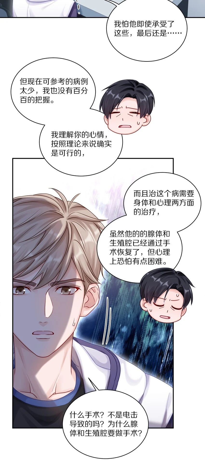 047 尹澈这个病只有你能治 第25页