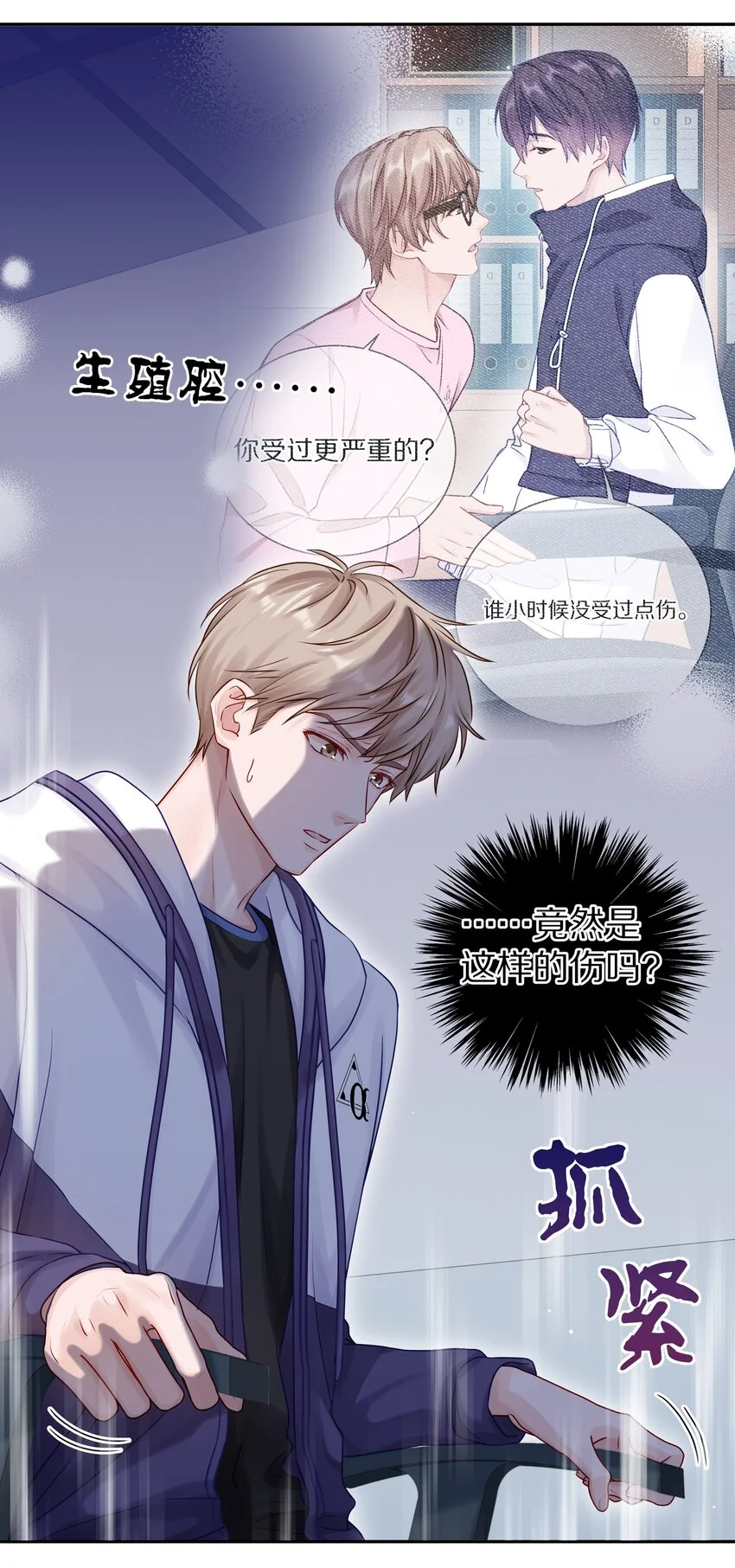 047 尹澈这个病只有你能治 第26页
