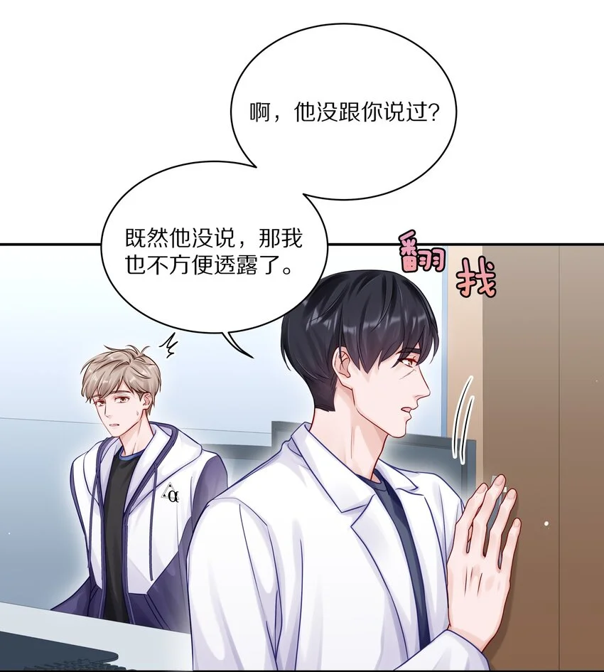 047 尹澈这个病只有你能治 第27页
