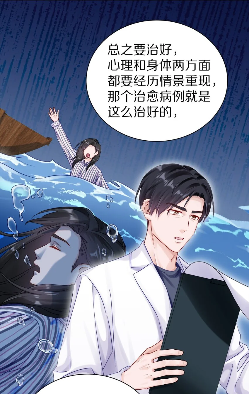 047 尹澈这个病只有你能治 第28页