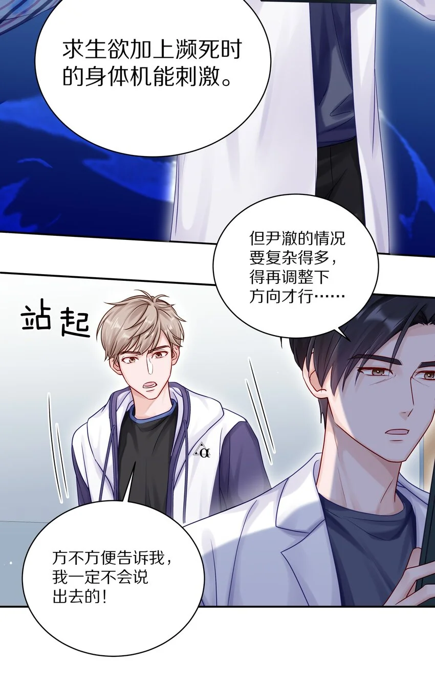 047 尹澈这个病只有你能治 第29页