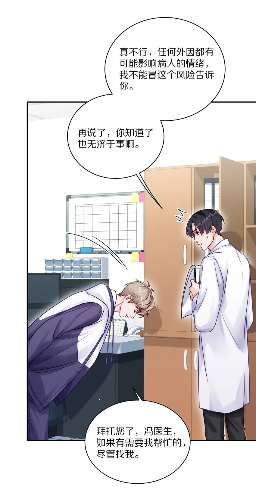 047 尹澈这个病只有你能治 第30页