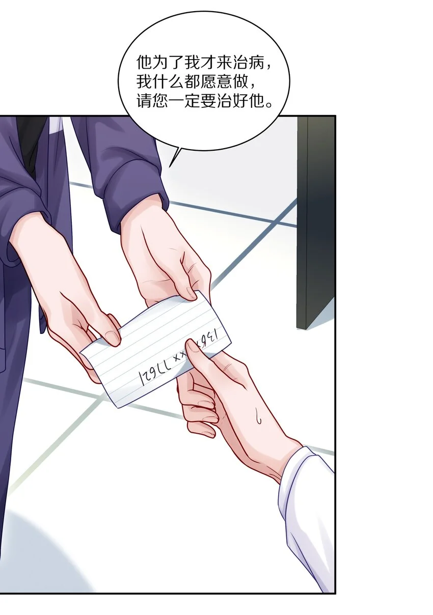 047 尹澈这个病只有你能治 第31页