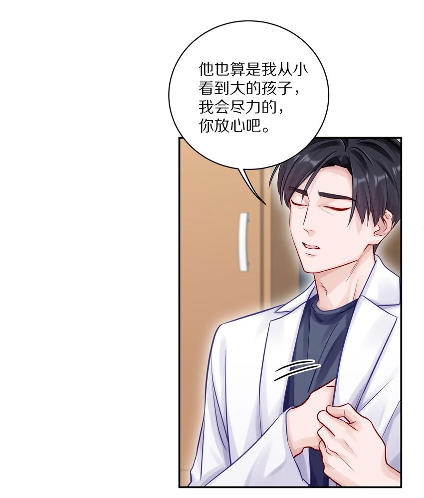 047 尹澈这个病只有你能治 第32页