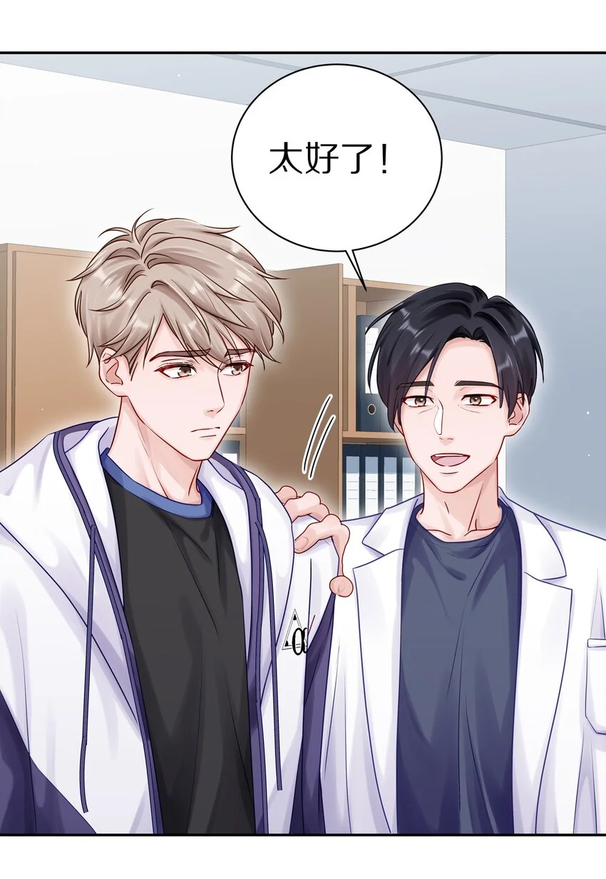 047 尹澈这个病只有你能治 第34页