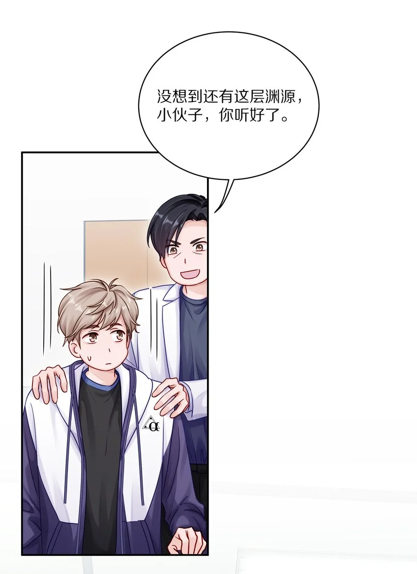 047 尹澈这个病只有你能治 第35页