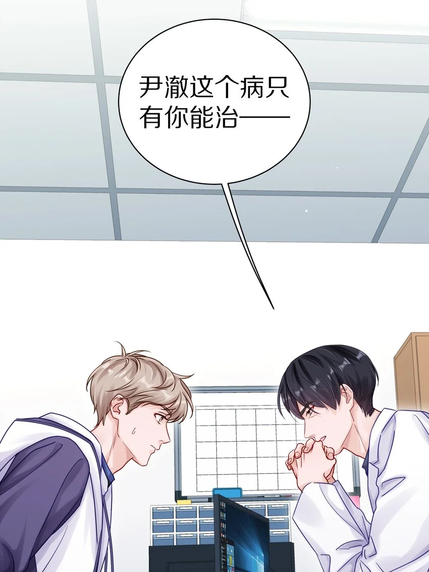 047 尹澈这个病只有你能治 第36页