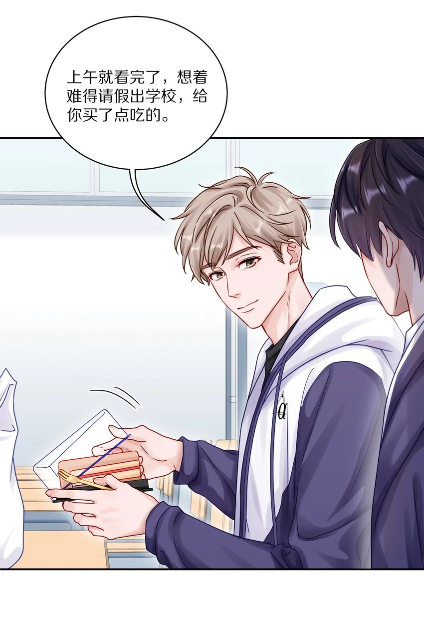047 尹澈这个病只有你能治 第41页