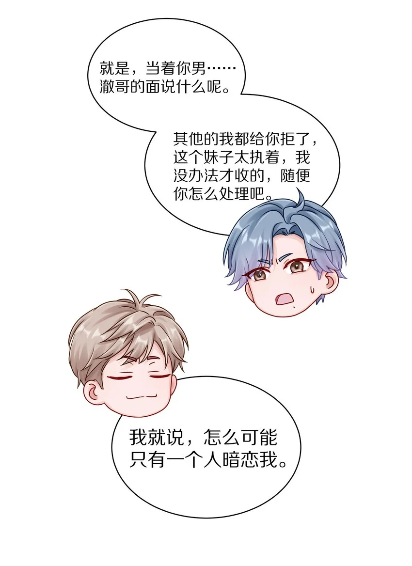 047 尹澈这个病只有你能治 第45页