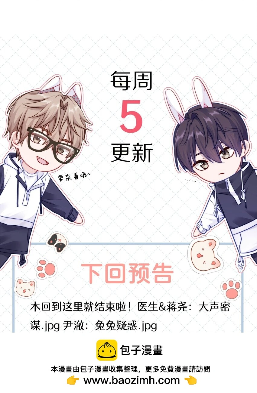 047 尹澈这个病只有你能治 第50页