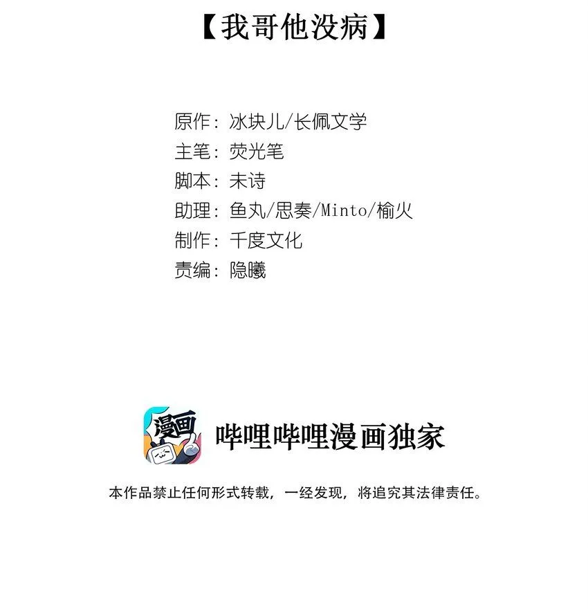 045 我哥他没病 第4页