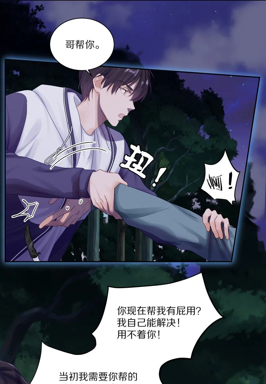 045 我哥他没病 第6页