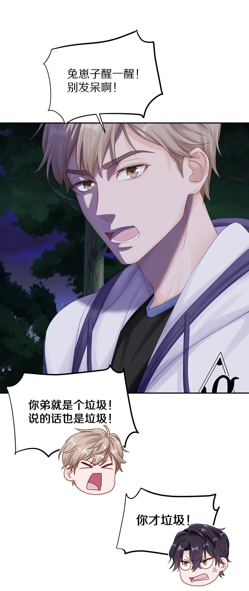 045 我哥他没病 第9页