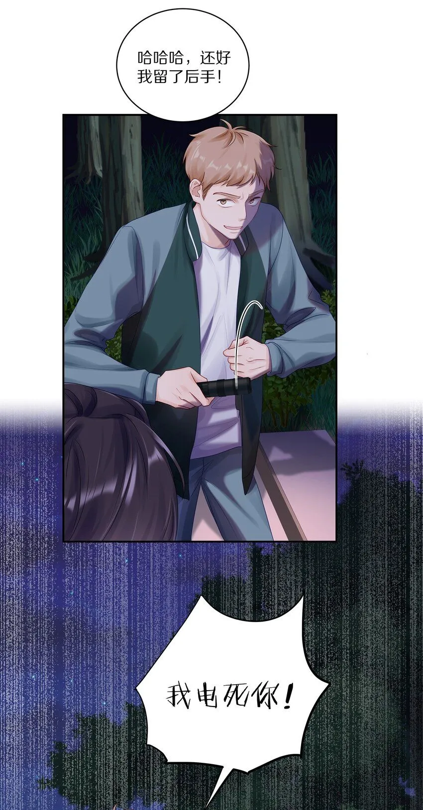 045 我哥他没病 第10页