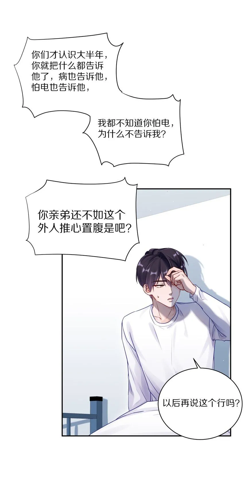 045 我哥他没病 第19页