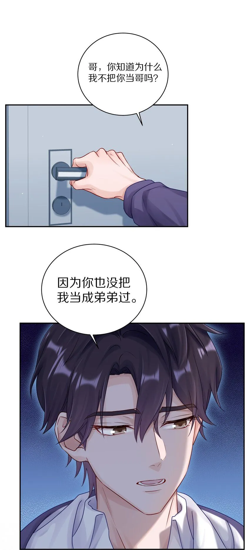 045 我哥他没病 第22页