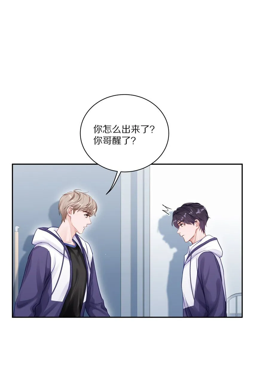 045 我哥他没病 第24页