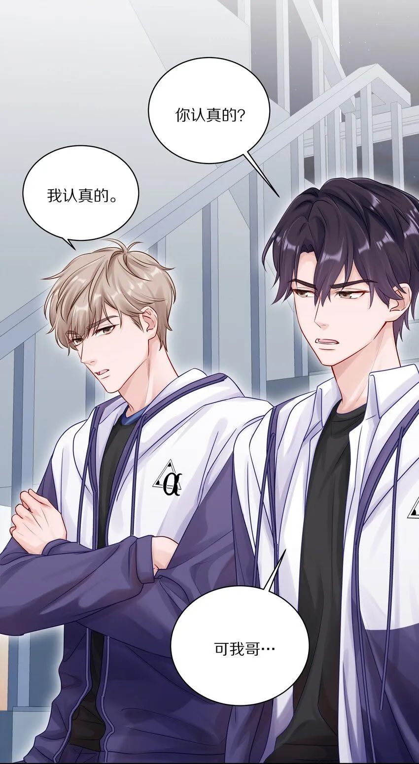 045 我哥他没病 第26页