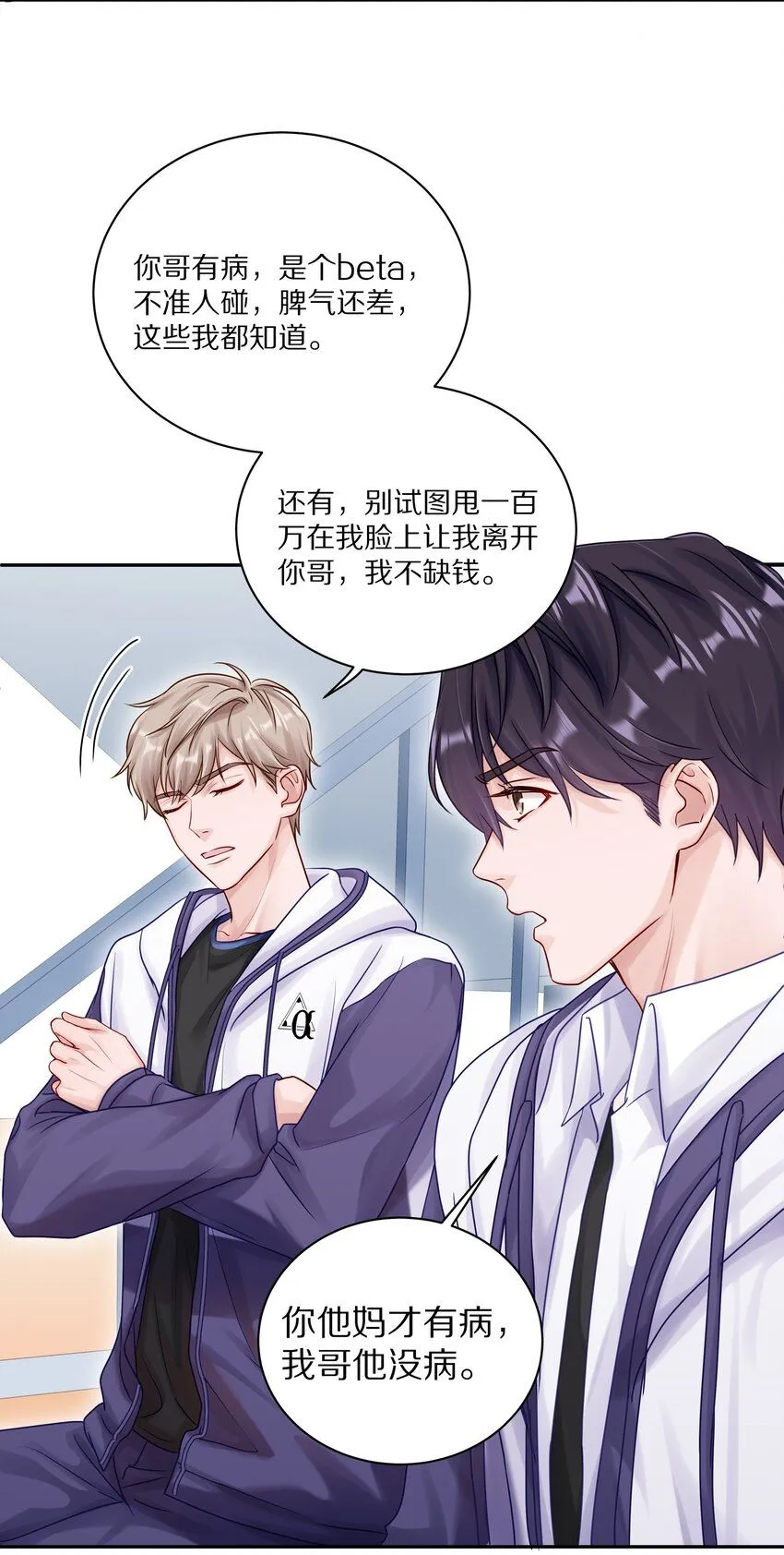 045 我哥他没病 第27页