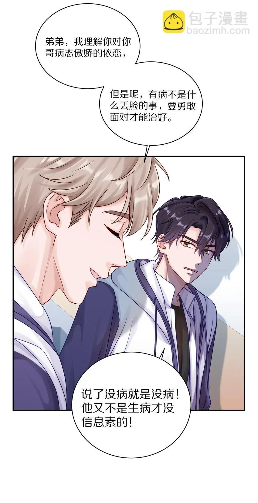 045 我哥他没病 第28页