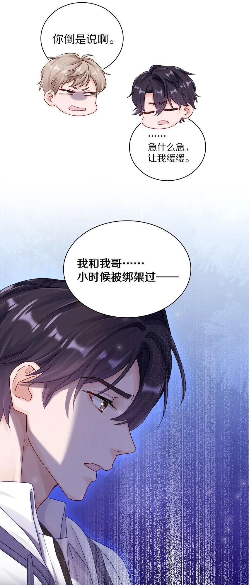 045 我哥他没病 第30页