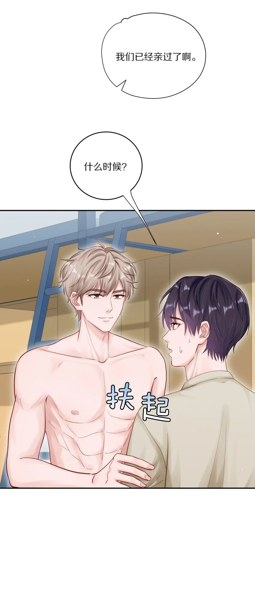 050 澈澈……我想进行下一步了 第16页