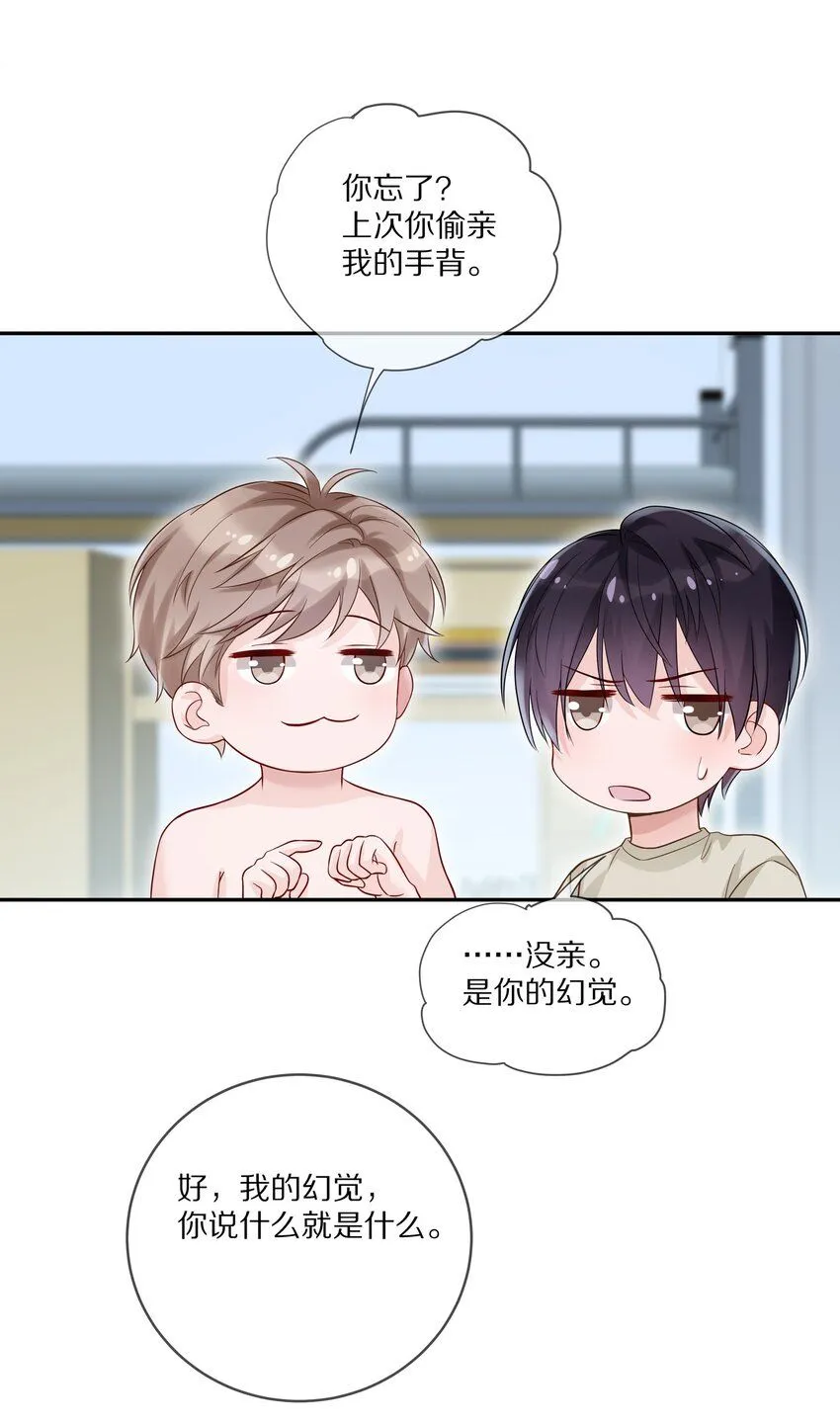 050 澈澈……我想进行下一步了 第17页