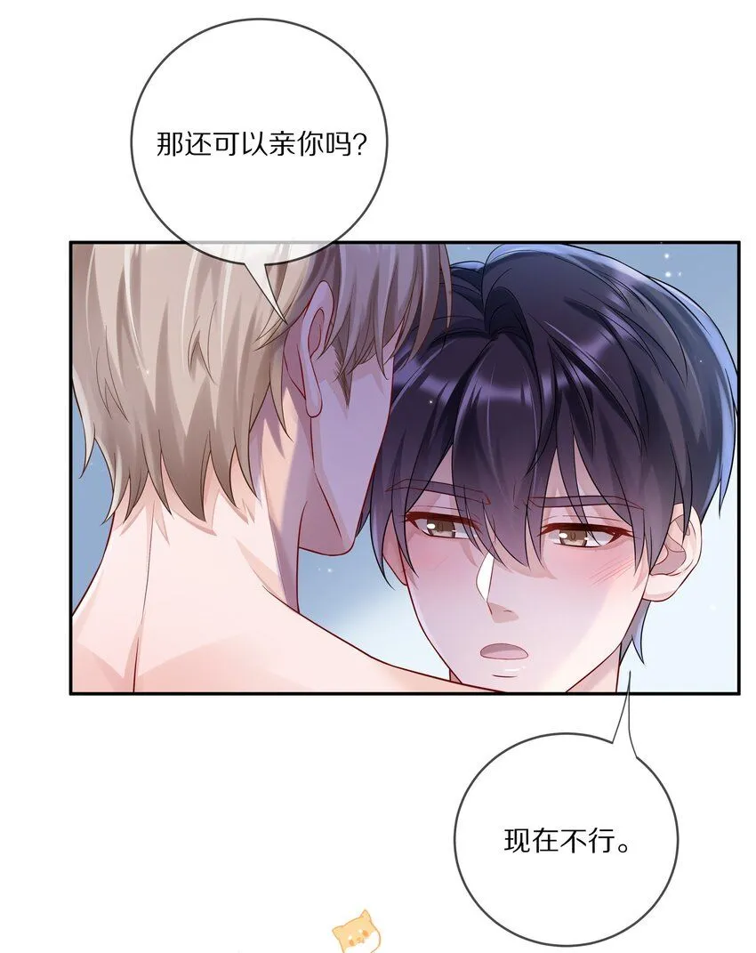 050 澈澈……我想进行下一步了 第19页