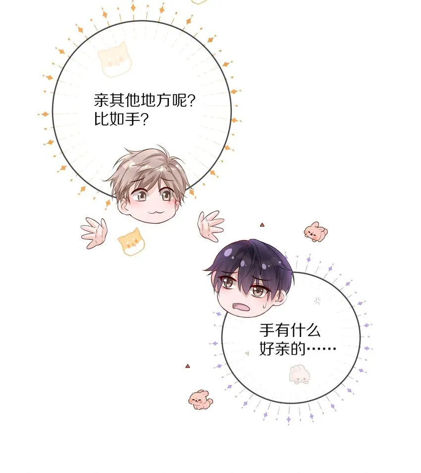 050 澈澈……我想进行下一步了 第20页