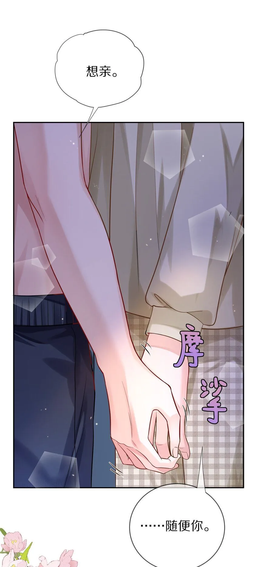 050 澈澈……我想进行下一步了 第21页