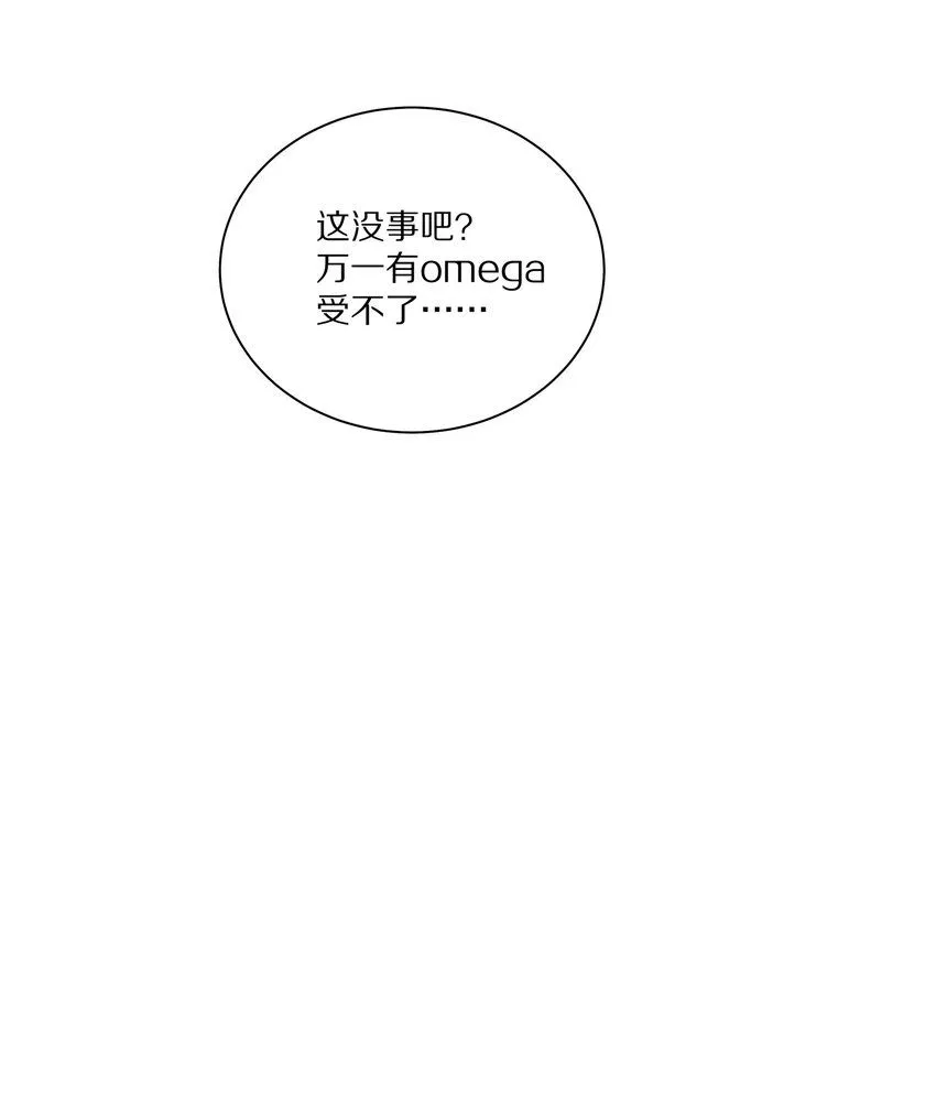 050 澈澈……我想进行下一步了 第37页