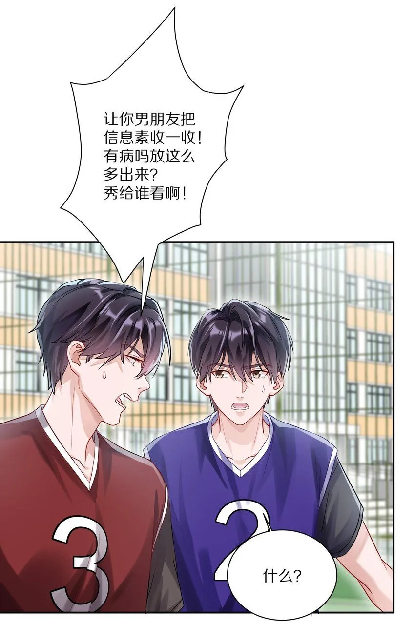 050 澈澈……我想进行下一步了 第38页