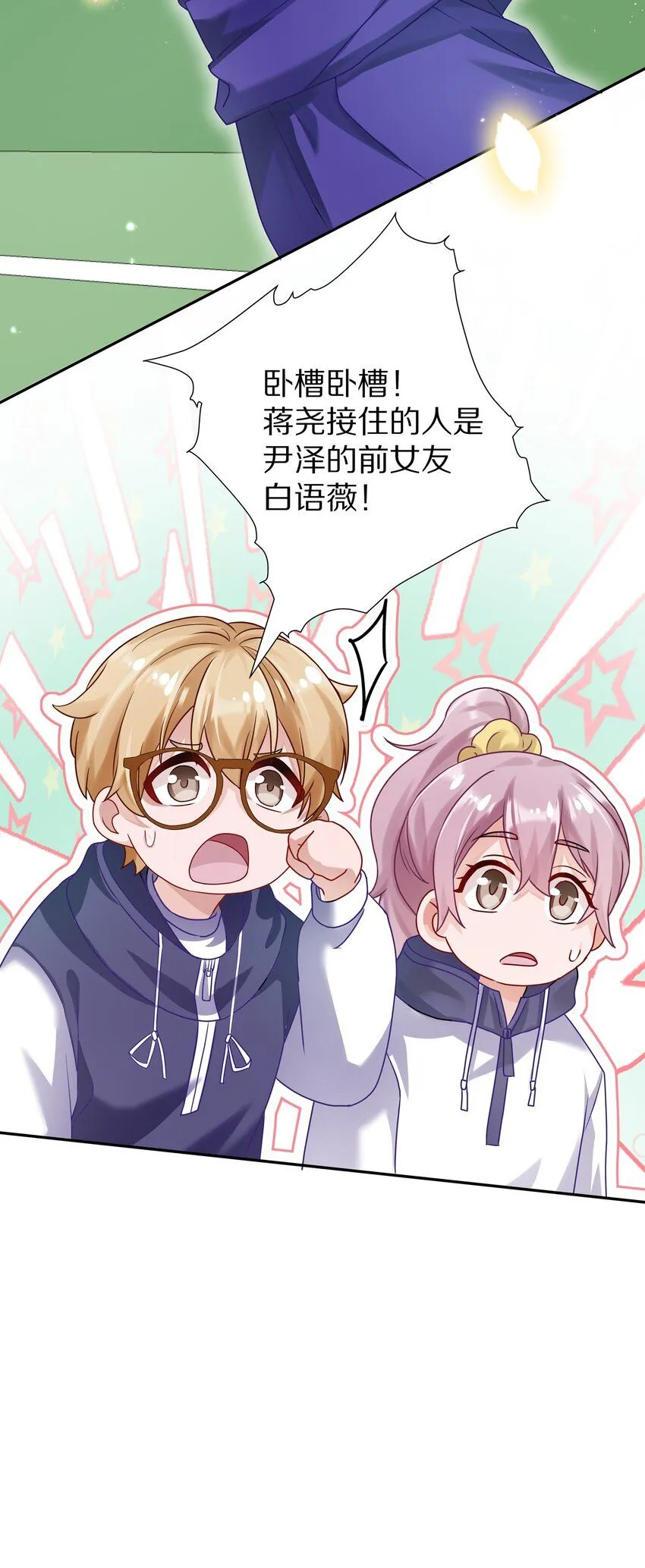 050 澈澈……我想进行下一步了 第41页