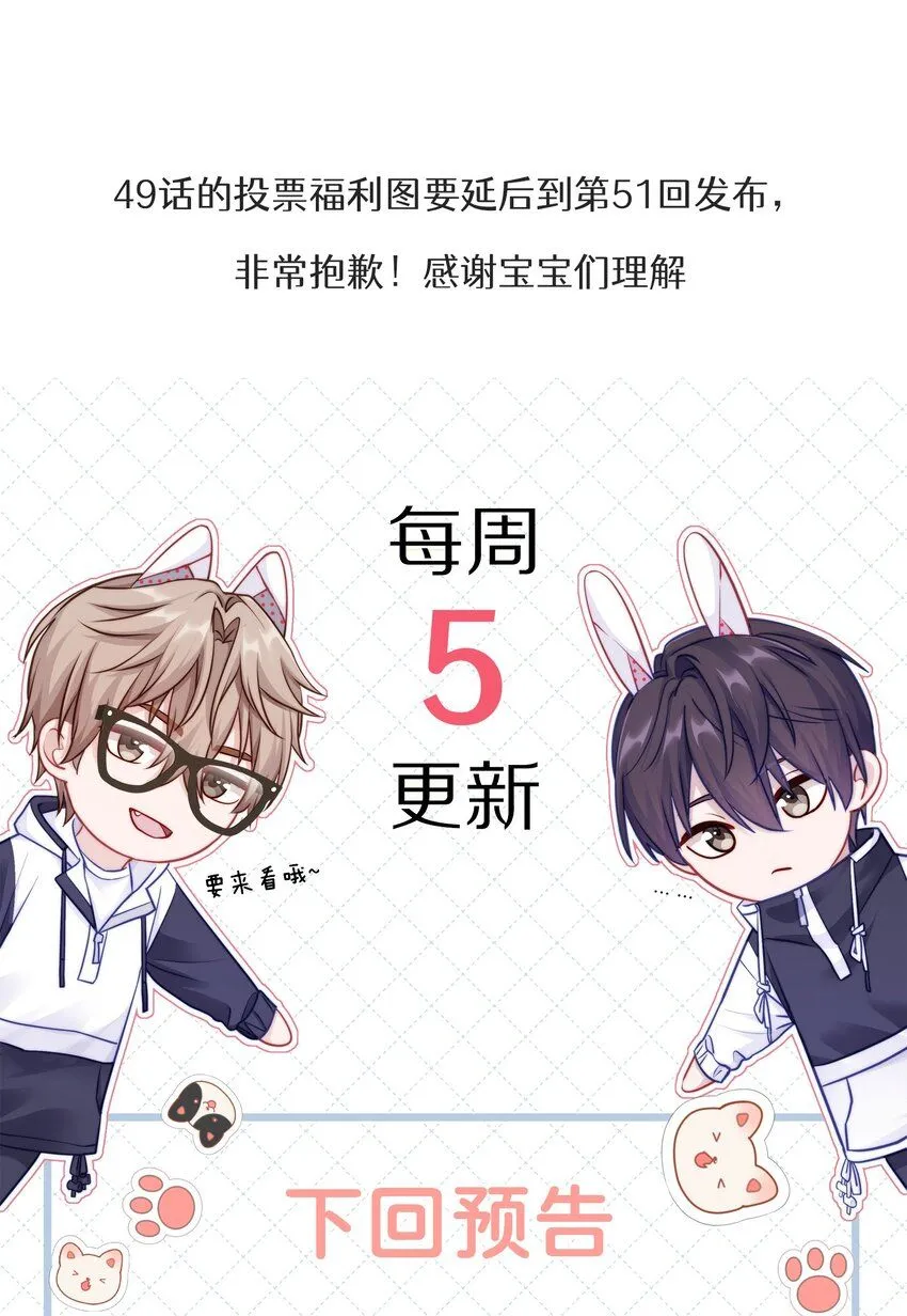 050 澈澈……我想进行下一步了 第45页