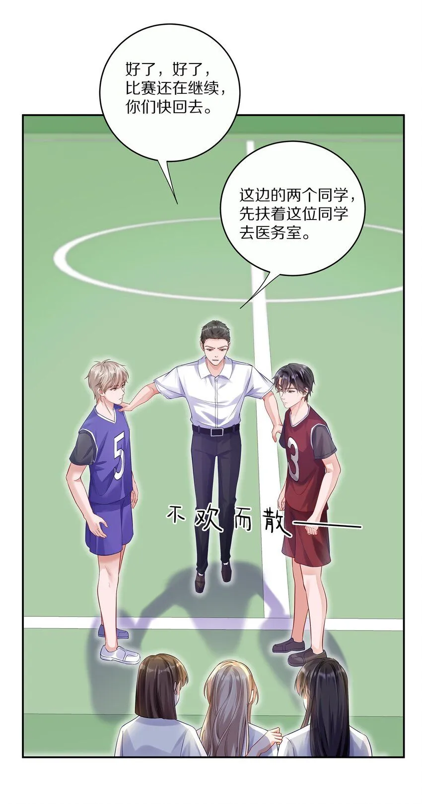 051 我打了信息素抑制剂 第8页