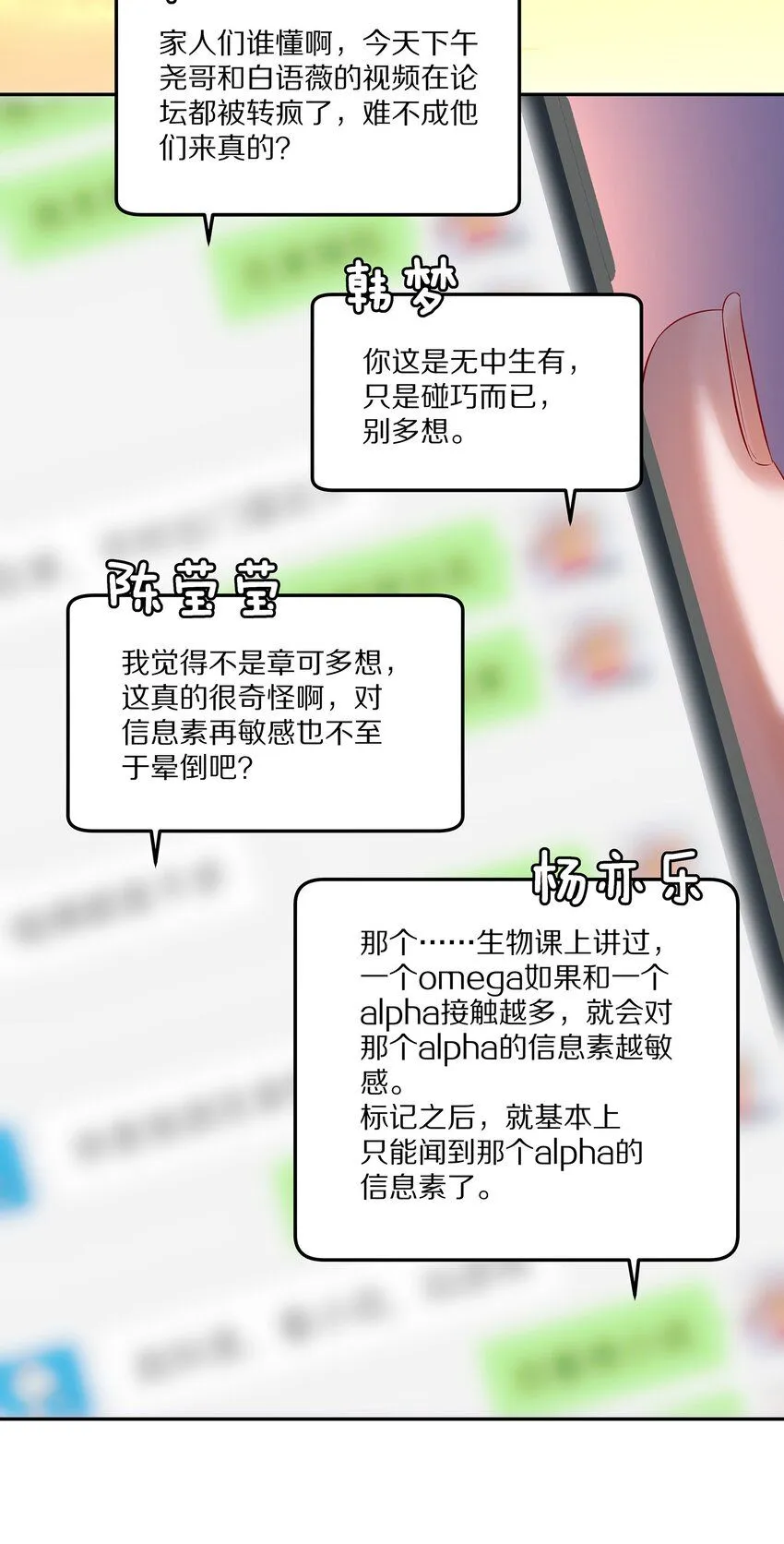 051 我打了信息素抑制剂 第11页